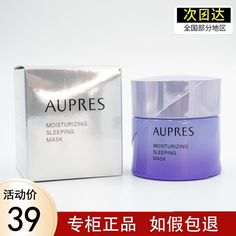 欧珀莱中国保湿滋润涂抹面膜正品
