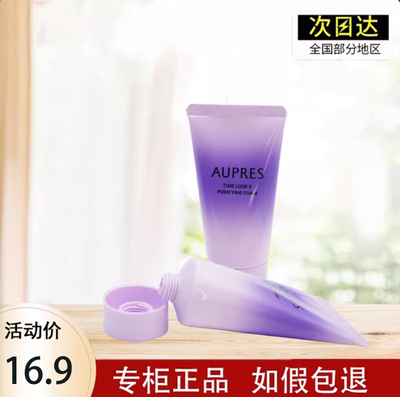 欧珀莱洗面奶清洁女小样收缩毛孔