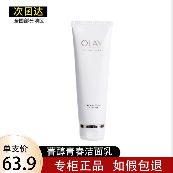 olay玉兰油菁醇青春绵密泡沫洗面奶氨基酸洁面乳（新款）