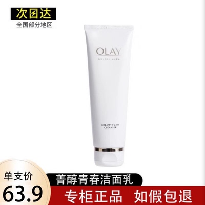 OLAY/玉兰油洁面绵密泡沫
