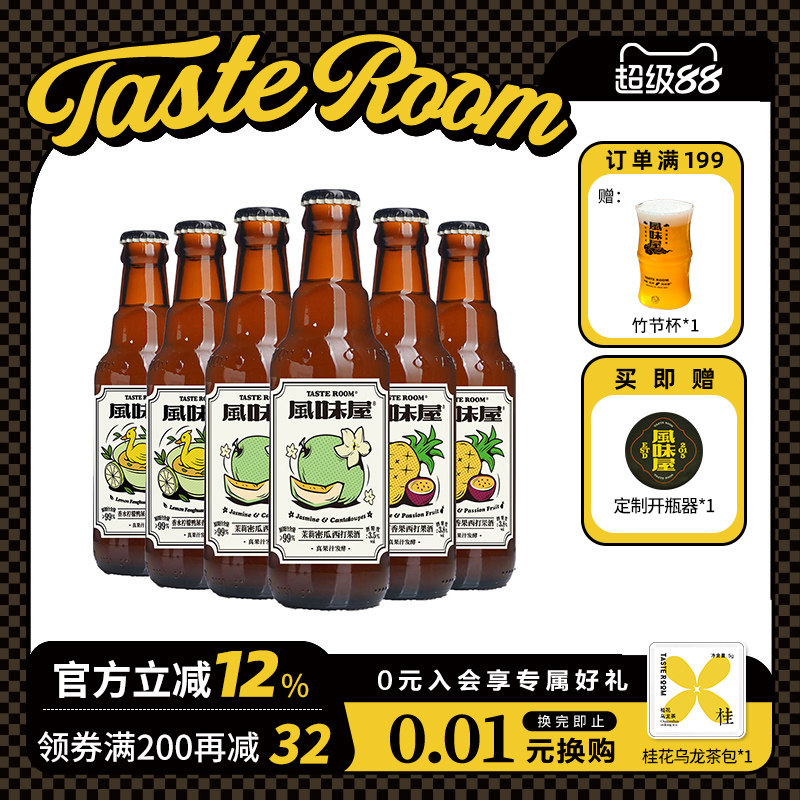 TASTE ROOM风味屋系列西打女士水果啤酒鸡尾酒低度微醺凤梨酒