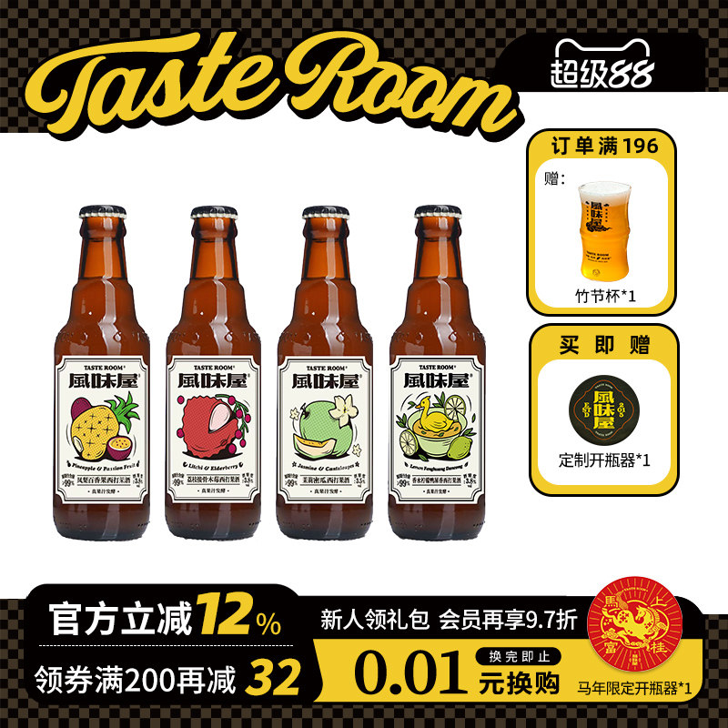 TasteRoom女士微醺果酒