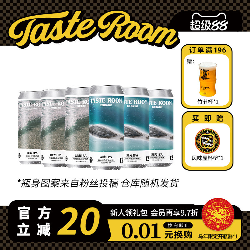 TASTEROOM 风味屋 湖光IPA印度淡色艾尔啤酒 500ml罐装 精酿啤酒