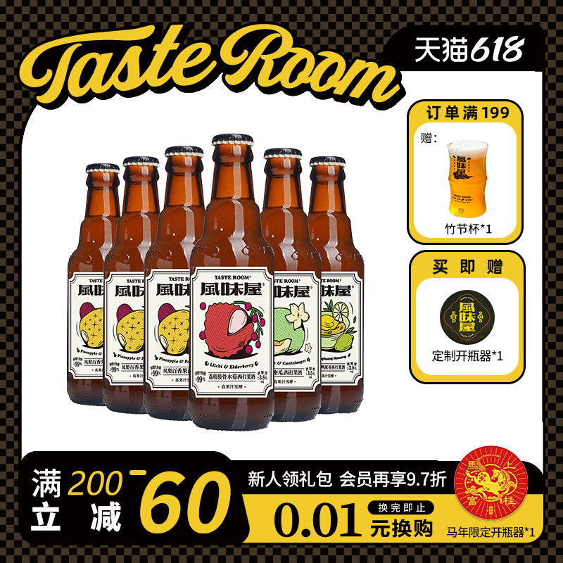 TASTE ROOM风味屋多口味微醺西打果酒鸭屎香凤梨荔枝密瓜女士果酒