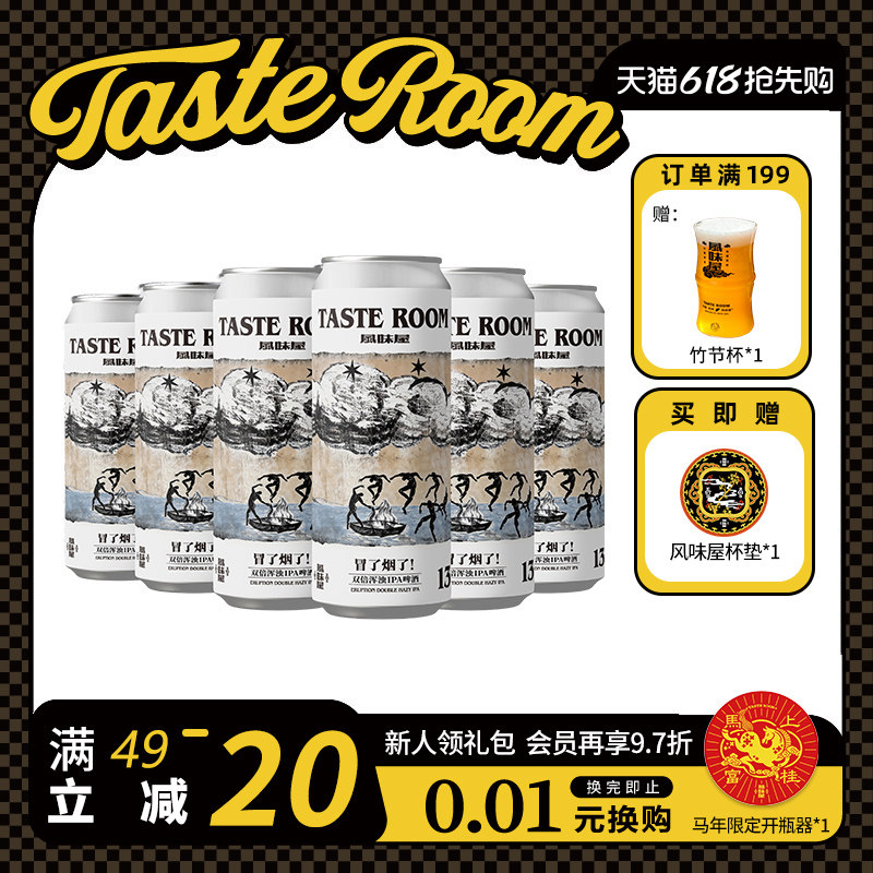 冒了烟了双倍浑浊IPA
