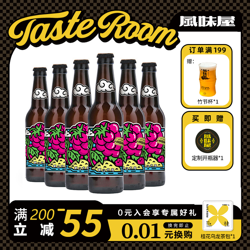 tasteroom草莓小麦啤酒女士瓶装