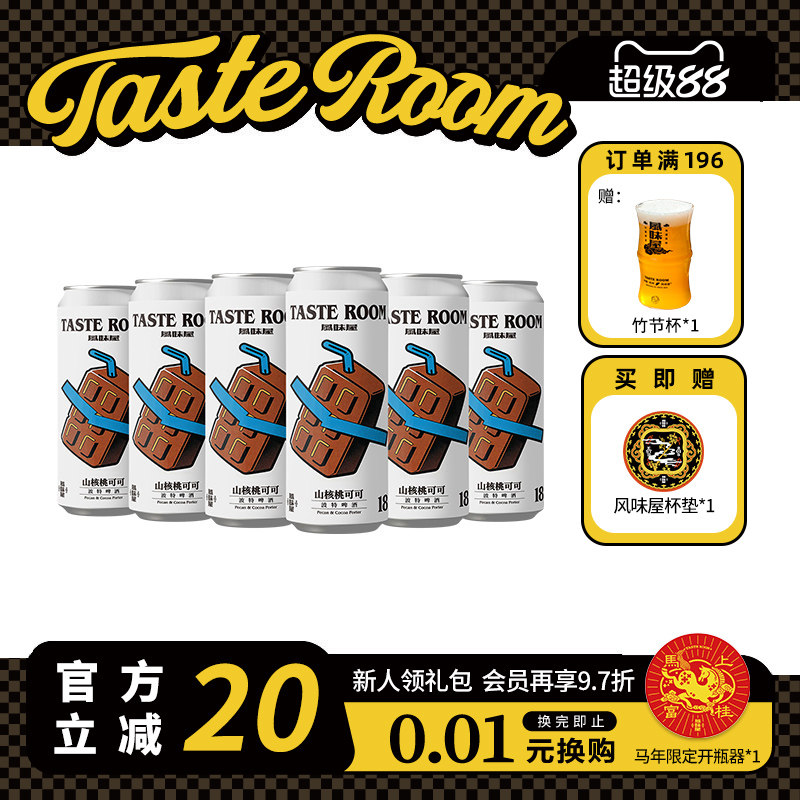 TASTE ROOM 风味屋 山核桃可可波特啤酒 500ml罐装 精酿啤酒