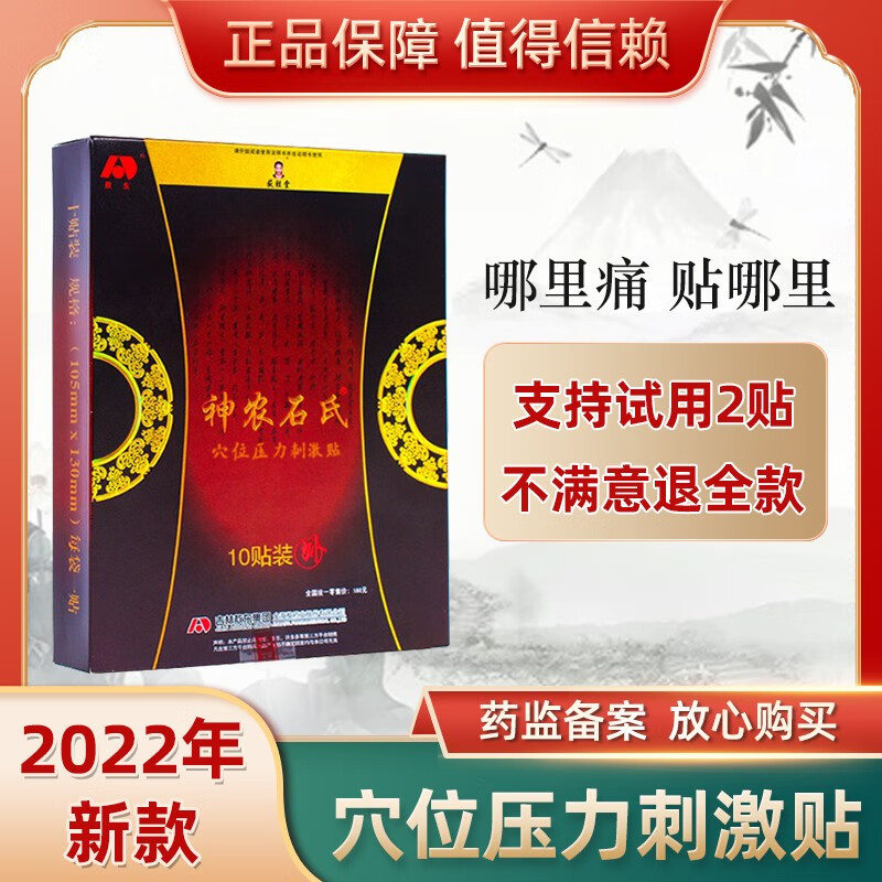 晨隽堂神农石氏筋骨保健贴官网正品冷敷贴神龙石氏冷疗贴贴正品