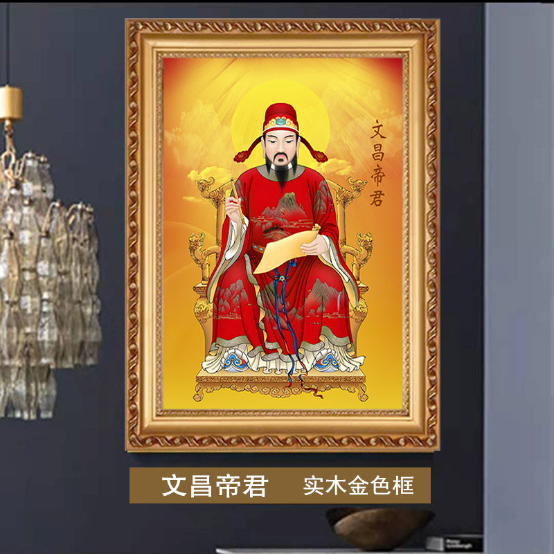 文昌帝君画像挂画铝合金实木相框