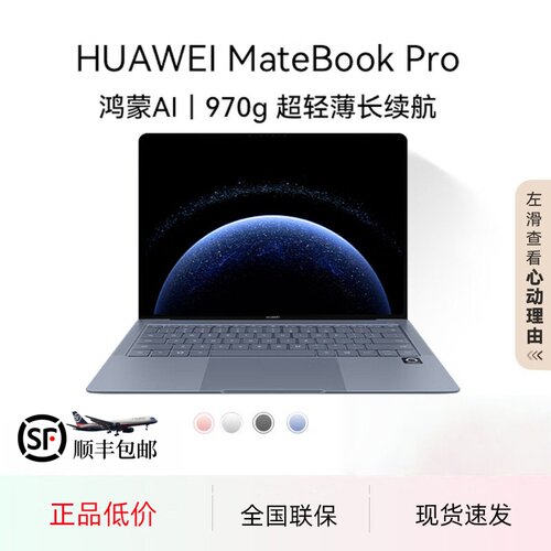华为MateBookPro鸿蒙970g