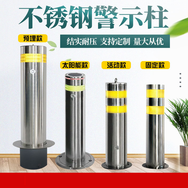 304不锈钢警示柱路障路桩防撞柱升降拆卸活动预埋带锁反光挡车柱
