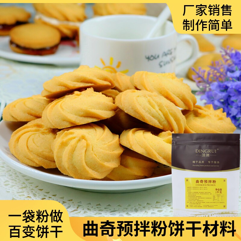 顶瑞曲奇预拌粉巧克力曲奇粉蔓越莓饼干材料1kg制作简单厂家销售