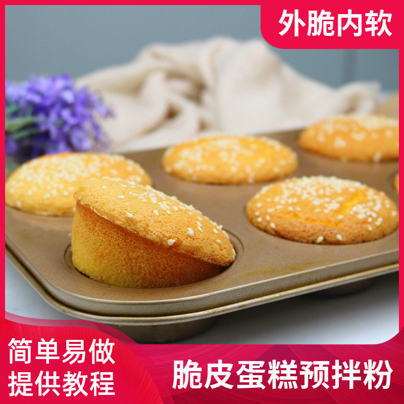 顶瑞脆皮蛋糕预拌粉老式无水无油小蛋糕材料烘焙原料简单易操作