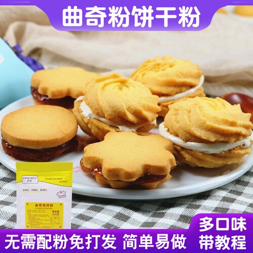 顶瑞曲奇预拌粉饼干材料diy曲奇
