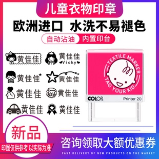 水晶名字印章姓名儿童幼儿园防水浮漂可爱卡通不易褪色小学生宝宝名字衣服章衣物定做制作校服印字带