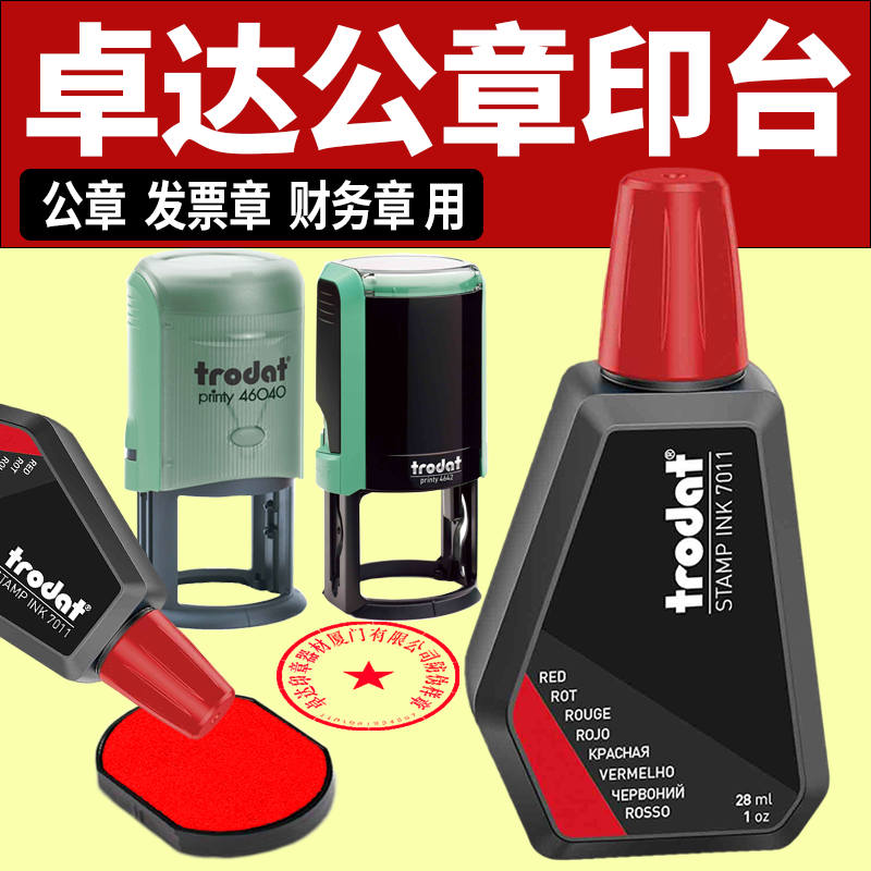 卓达印台4642回墨印章4320印盒4922墨盒46040办公用46045印章替换印台红色4445墨台44045油墨46042印油 - 实物图