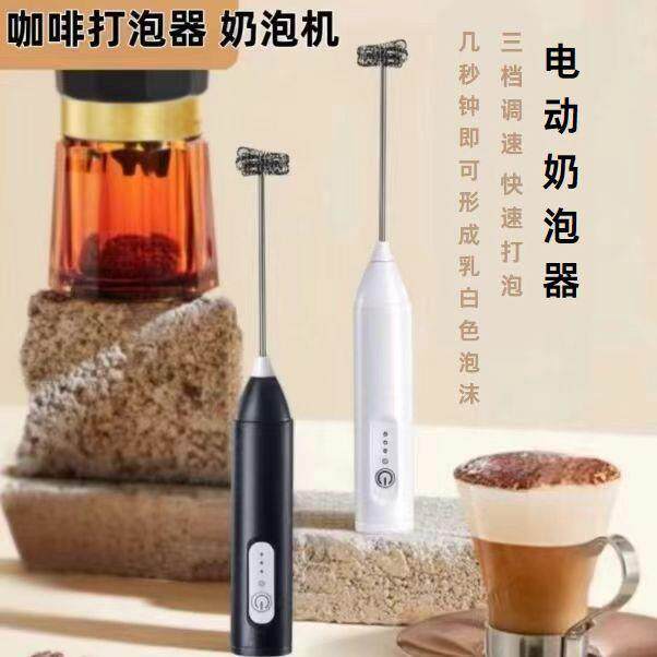 电动手持不锈钢奶泡机打蛋器搅拌棒创意厨房家用打发器打蛋器