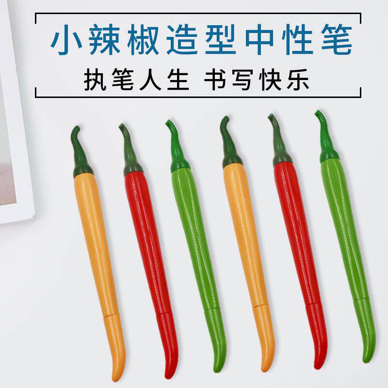 创意仿真辣椒中性笔可爱卡通学习文具造型办公用品针管水性签字笔