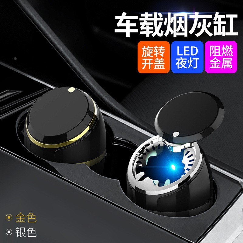 车载烟灰缸 led灯密封阻燃不锈钢内胆汽车金属烟桶家用大容量定制