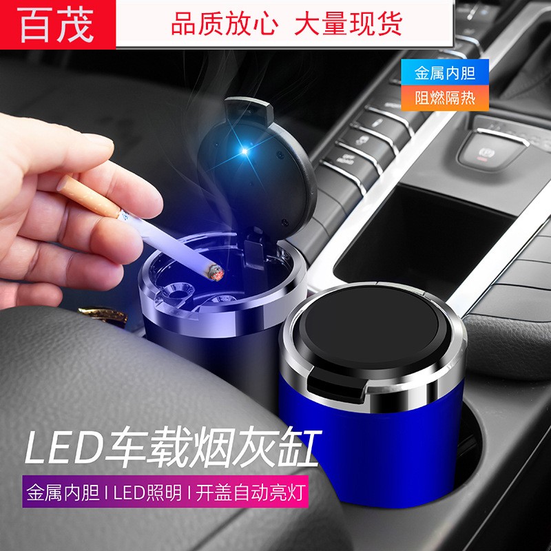 车载烟灰缸金属内胆创意车用开盖带灯紧合密封隔绝烟味汽车烟定制