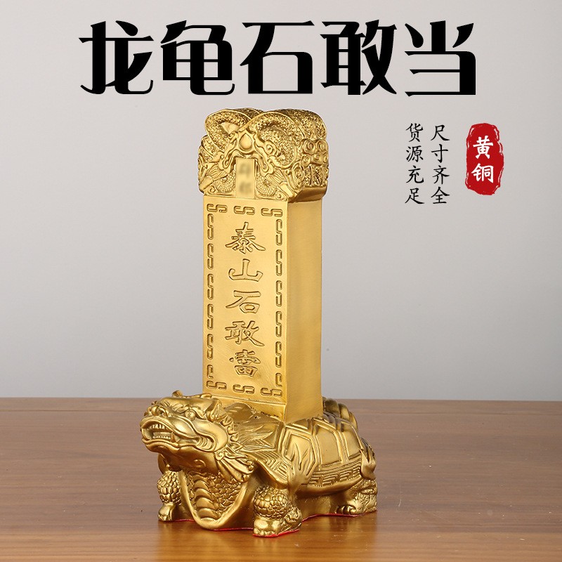 铜石敢当龙龟石敢当摆件家居办公桌铜器工艺品定制