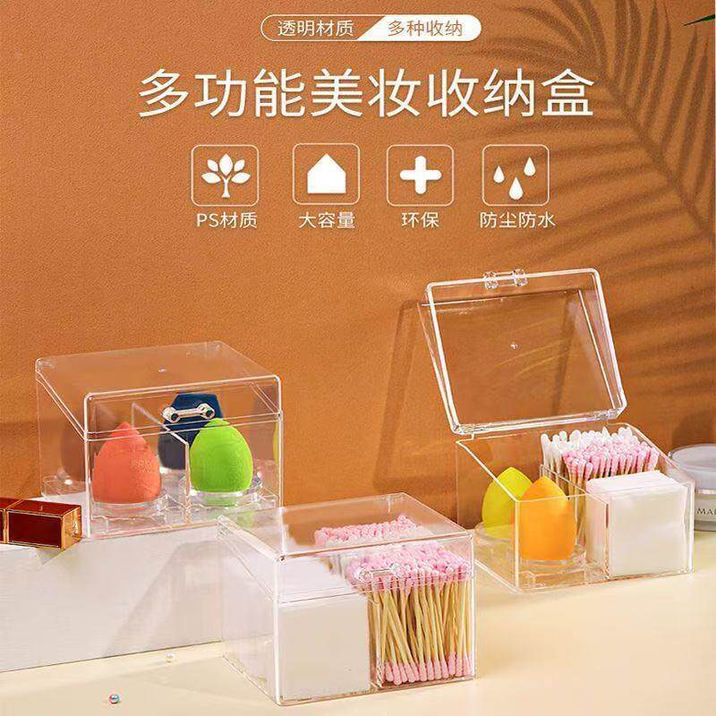 桌面透明多功能收纳盒棉签美妆蛋带盖防尘防潮化妆棉口红化妆品