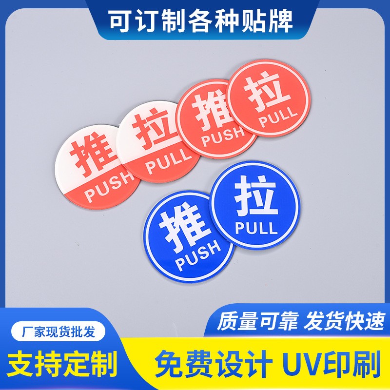 亚克力推拉门贴玻璃门提示牌办公室酒店推拉标识牌高档防水指定制