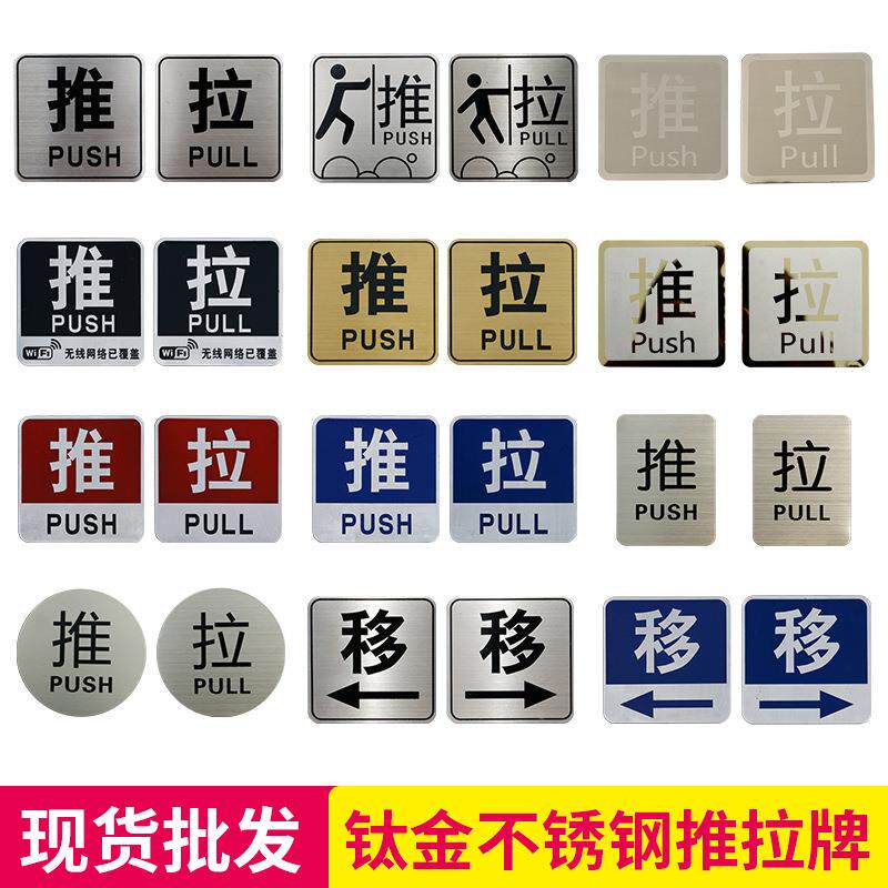 包邮不锈钢推拉牌左右移字箭头指示牌玻璃门贴店铺标识牌标牌