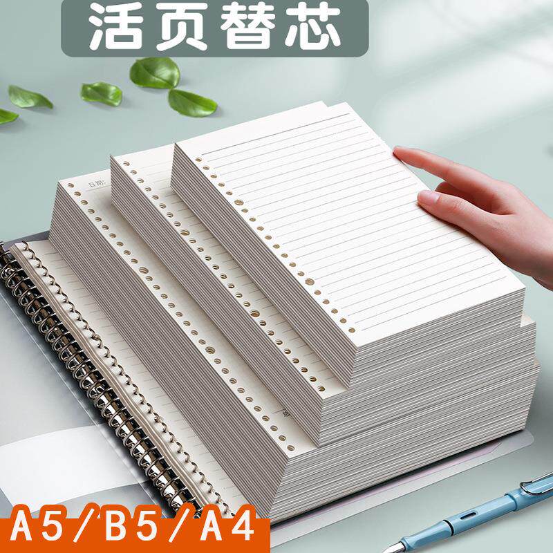 b5活页纸康奈尔替芯A4网格本26孔加厚a5笔记本子内芯20孔英语替芯