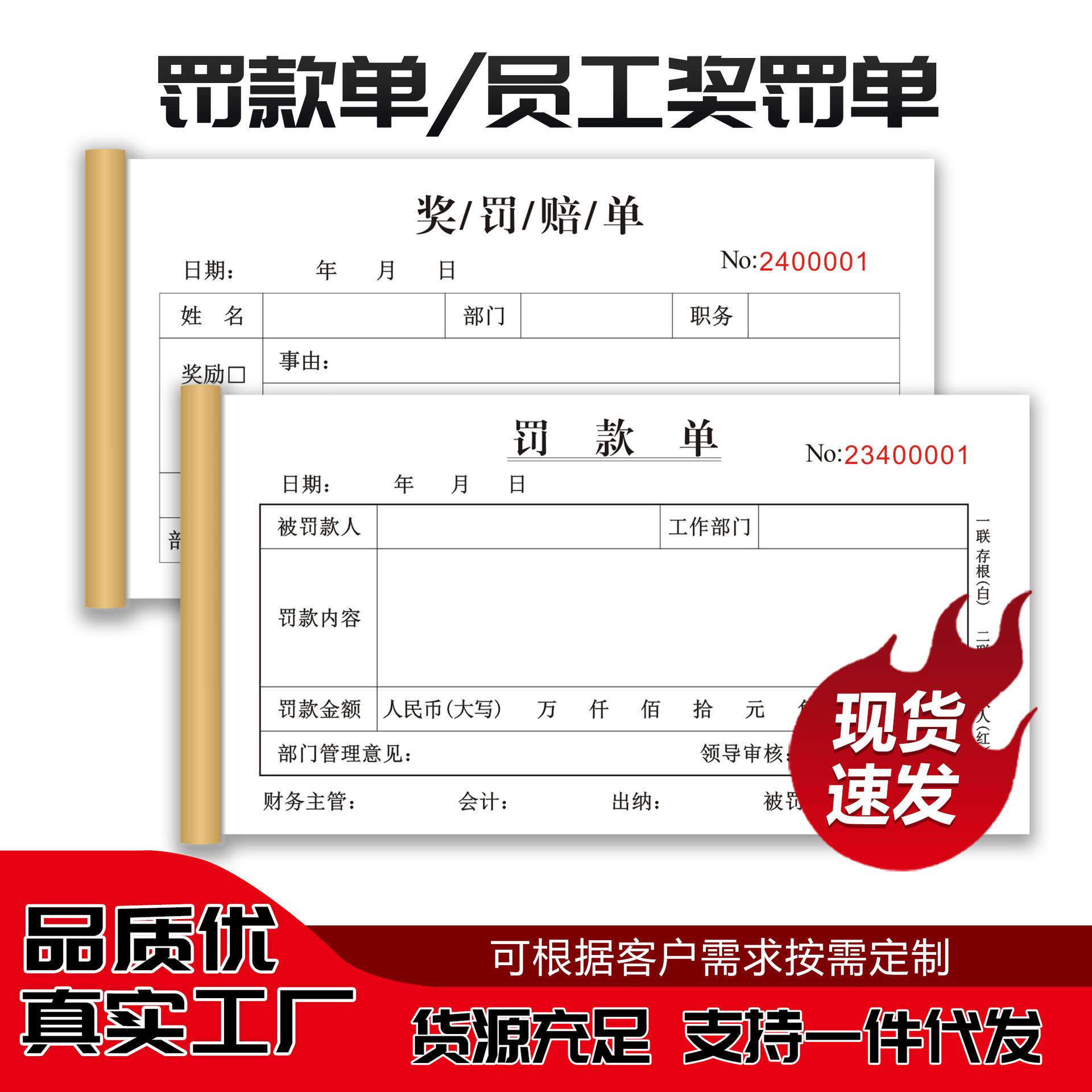 奖罚单车间处罚通知单公司扣款单酒店奖惩奖励收据本本子账本手写