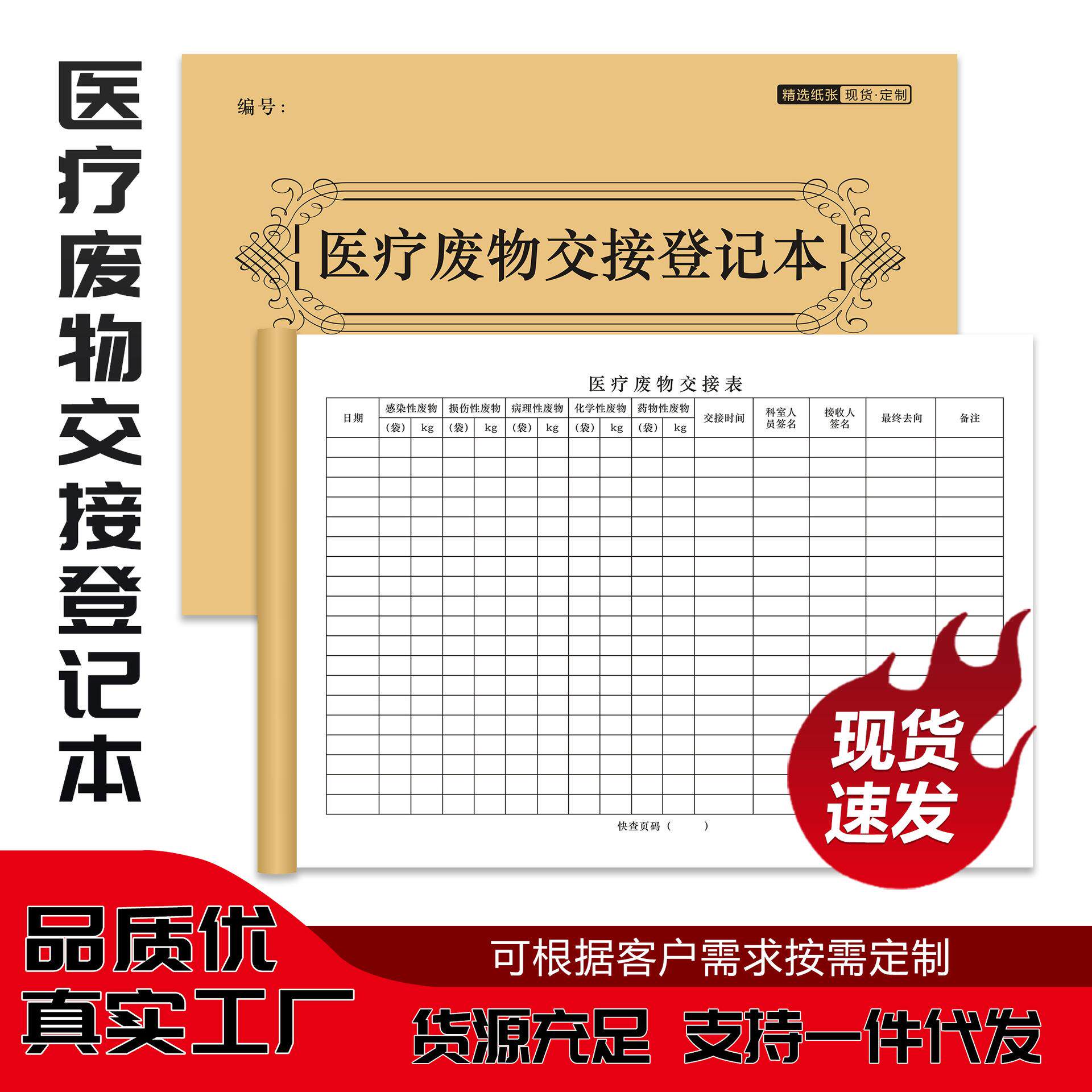 医疗废物交接登记本医院垃圾污水处理簿联单记录本单据纸质A4空白