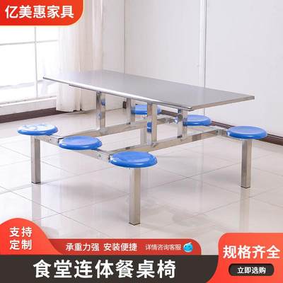 六人位公司不锈钢连体餐桌椅组合学校食堂餐桌组合厂家不锈钢圆凳
