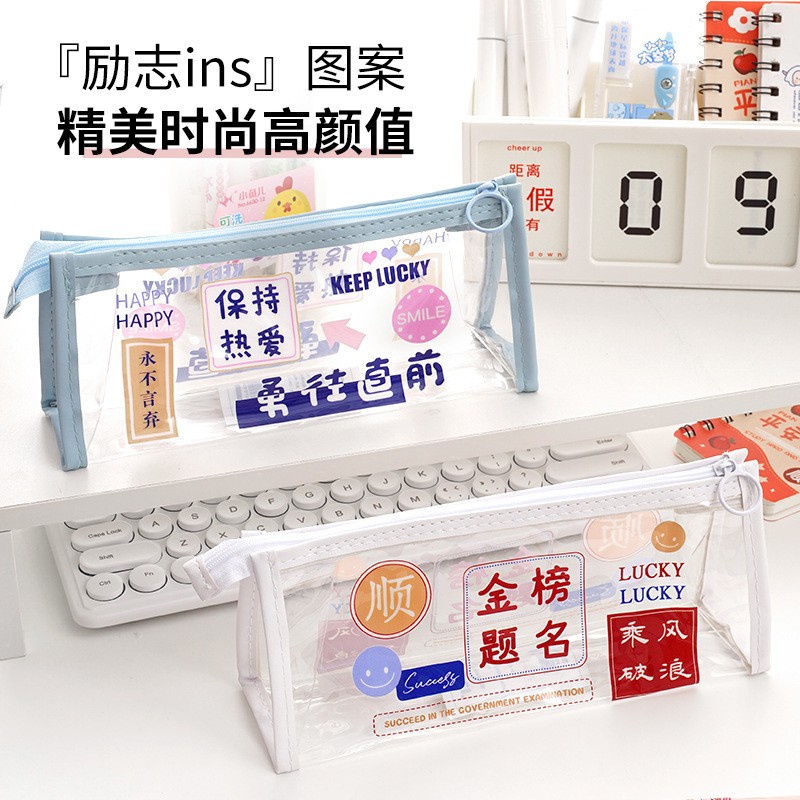 创意励志文字透明笔袋 学生大容量文具袋便捷拉链袋pvc收纳铅笔袋定制
