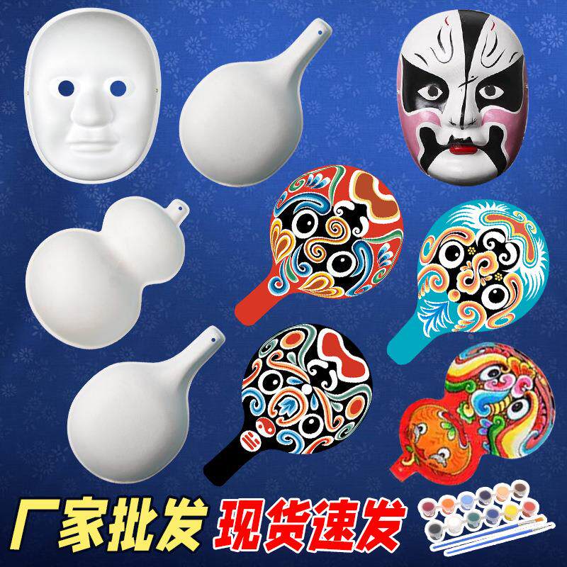 面具京剧脸谱diy手工制作手绘涂色白色儿童空白马勺纸浆表演定制