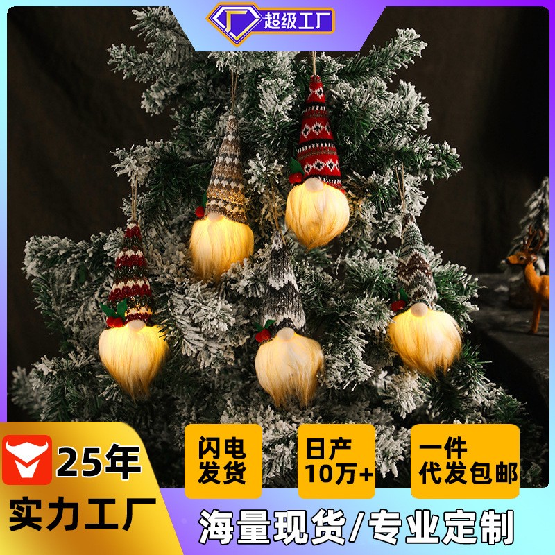 港之恋圣诞节装饰品圣诞树挂件小吊针织发光无脸娃娃公仔定制定制