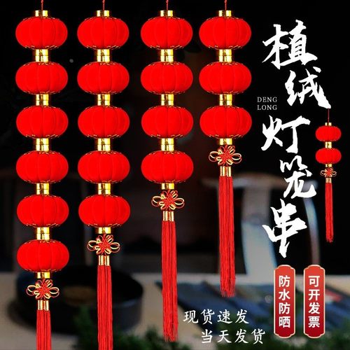 植绒小灯笼串挂饰大红连串灯笼挂件春节新年装饰户外室内场景定制