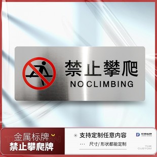 现货不锈钢禁止攀爬标识牌栏杆围墙扶梯严禁攀爬警示牌温馨提定制