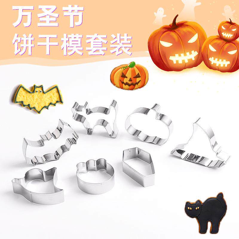 现货万圣节不锈钢饼干模具7件套装南瓜蝙蝠曲奇模具烘焙模印