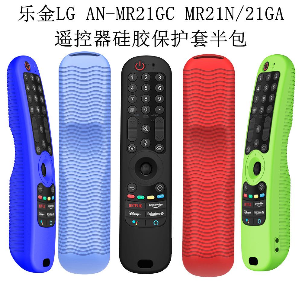 适用于LG  AN-MR21GC MR21N/21GA电视遥控器硅胶保护套半包防尘套
