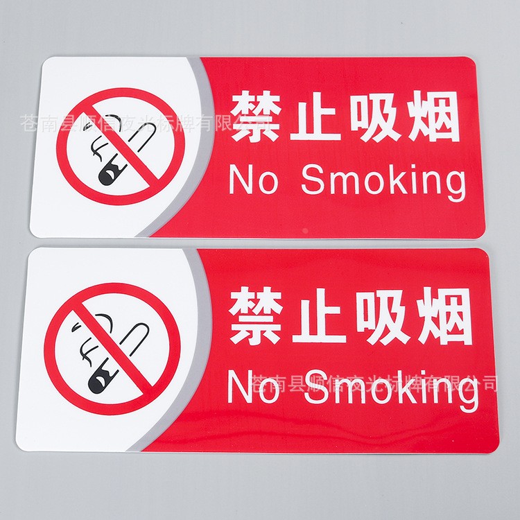 亚克力门贴指示牌 酒店禁止吸烟标牌 PVC安全标志牌客户做log定制