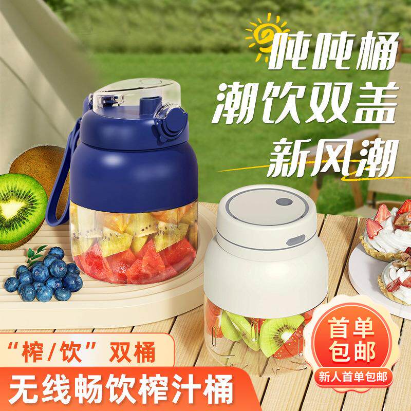 电动便携式榨汁机吨吨桶大容量果汁杯多功能榨汁杯吨吨杯礼品