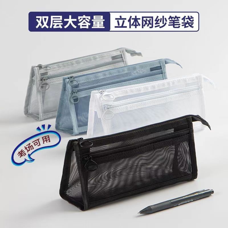 双层透明三角笔袋大容量立体网纱铅笔袋考试文具袋三角形双层笔袋定制