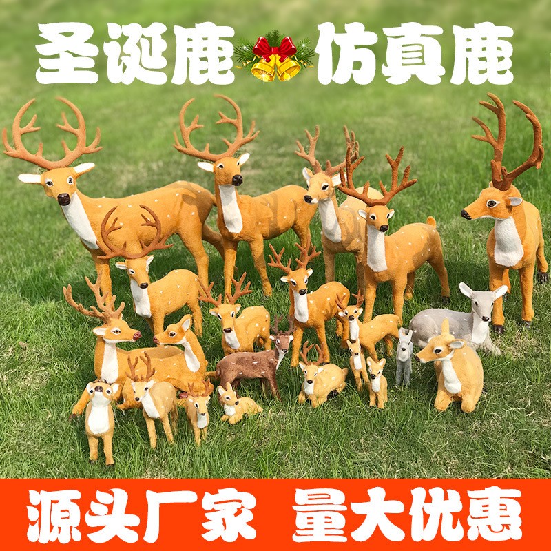 仿真梅花鹿圣诞节日装饰品家居摆件毛绒公仔动物模型麋鹿礼物定制