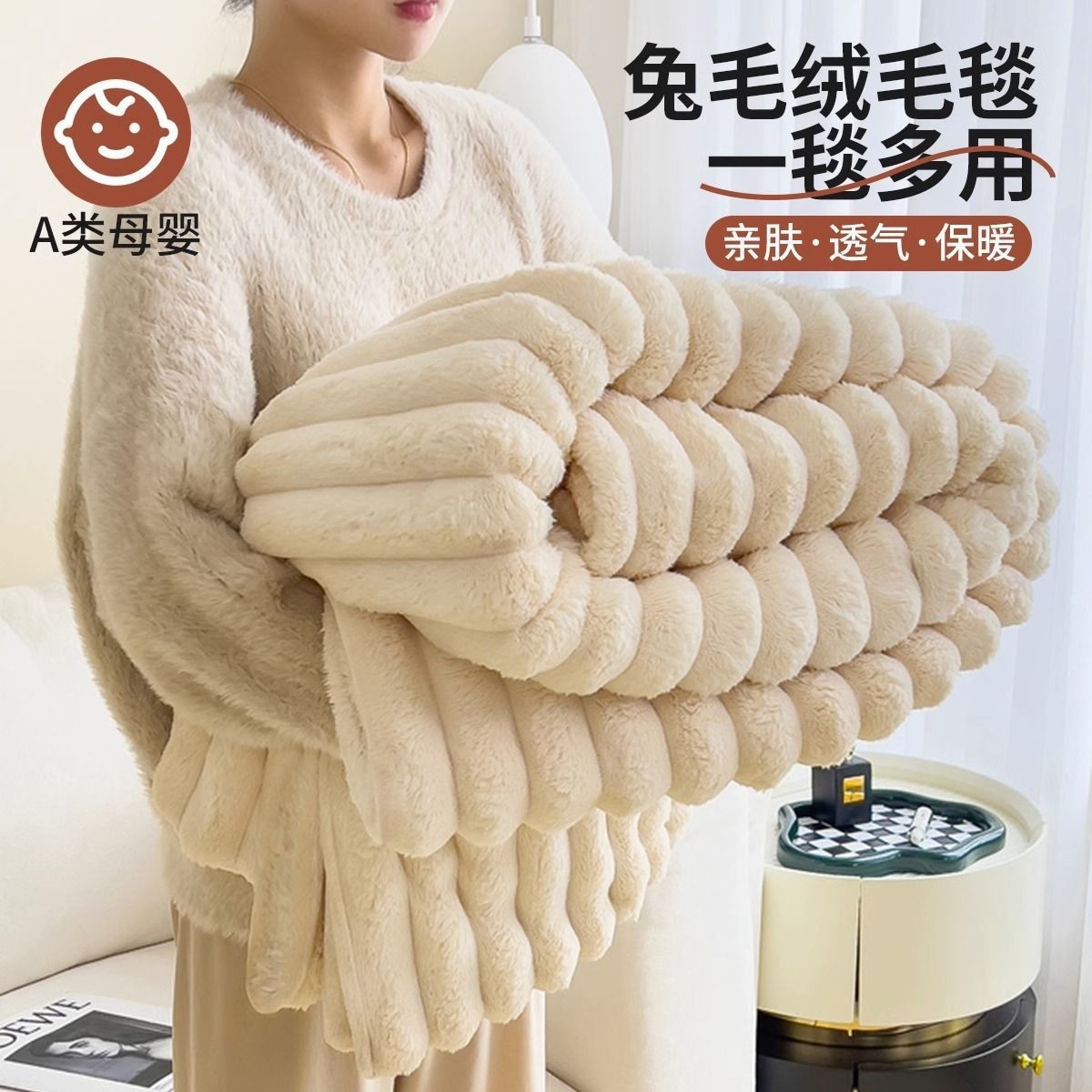 色兔毛绒毛毯办公午睡披肩午休空调毯沙发盖毯牛奶绒毯子礼品定制