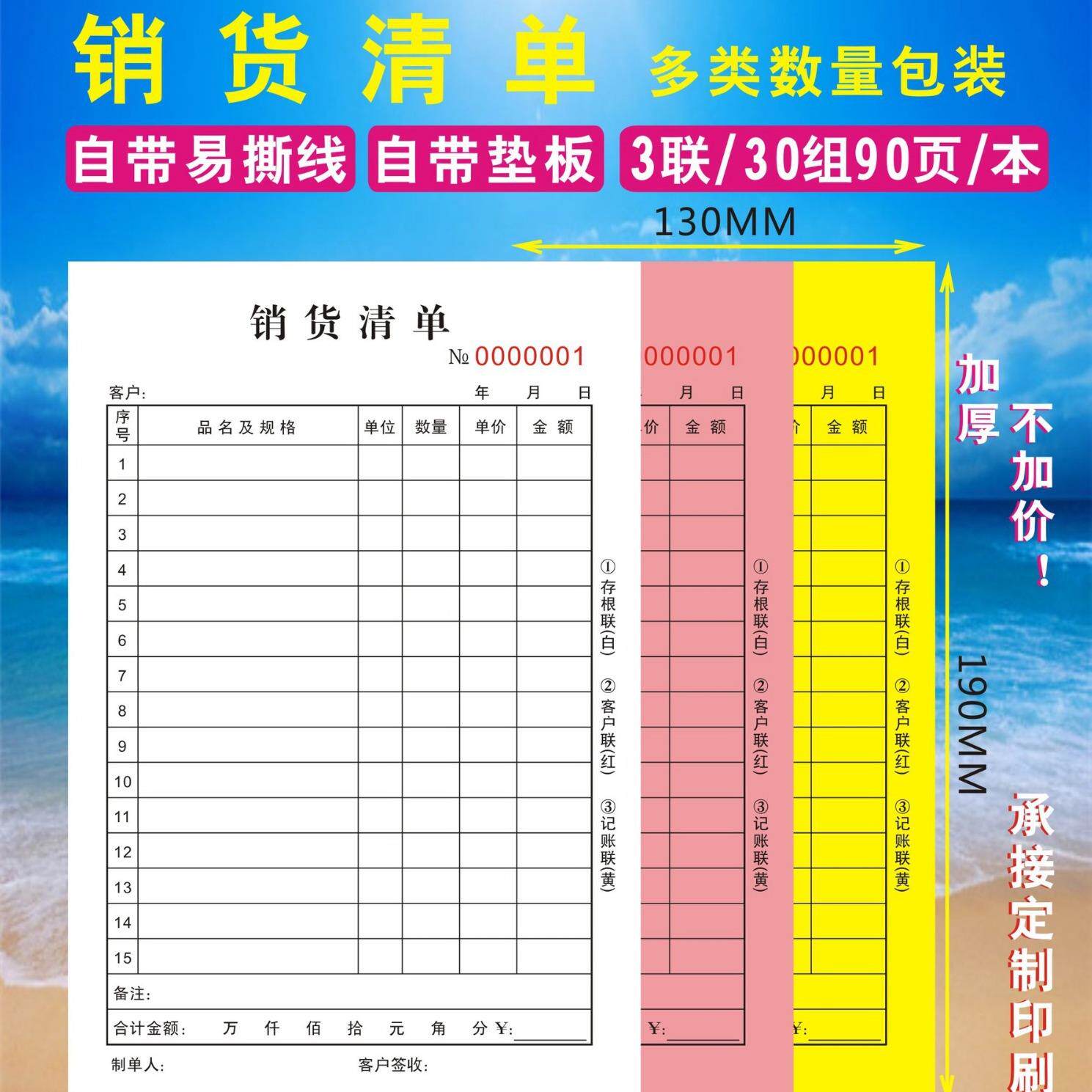 二联三联销货清单收款收据印刷无碳复写联单单据票据报销送货