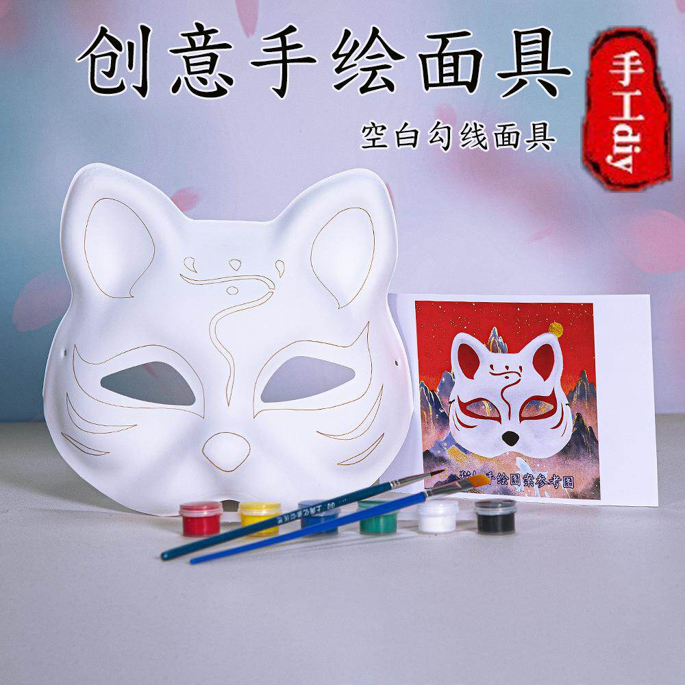 新勾线款白狐狸纸浆面具京剧脸谱免儿童DIY手绘涂鸦纸浆白坯定制