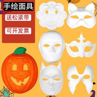 万圣节儿童空白手绘涂鸦面具diy儿童白胚手工动物卡通纸浆面定制