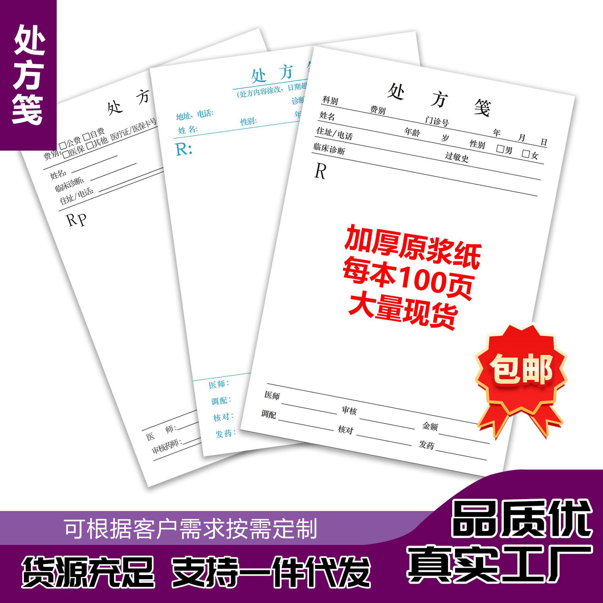包邮卫生室社区医院处方笺中医处方单门诊通用诊所药店纸本子