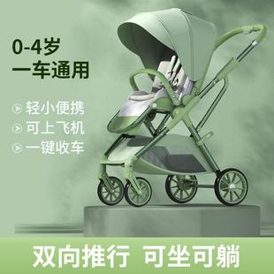 宝宝婴儿车双向减震推车遛娃神器全罩式 可坐躺高景观手推车