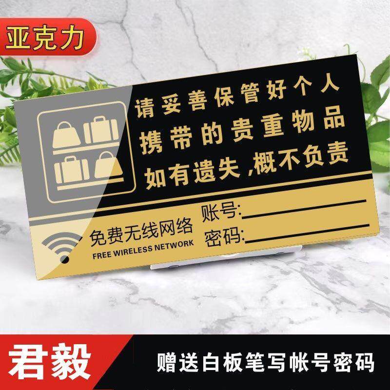 请妥善保管贵重物品提示牌贴纸免费无线网络覆盖创意贴标识牌